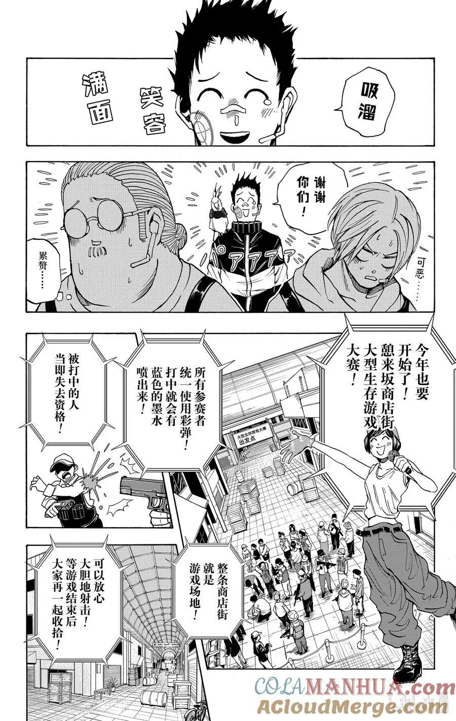 第17话 真霜平助 第15页