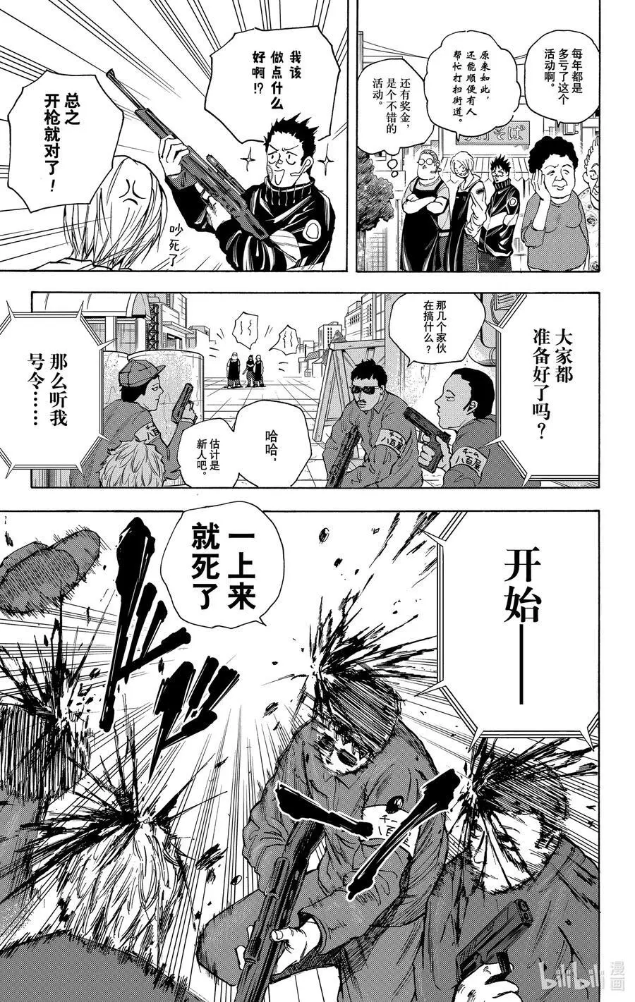 第17话 真霜平助 第16页