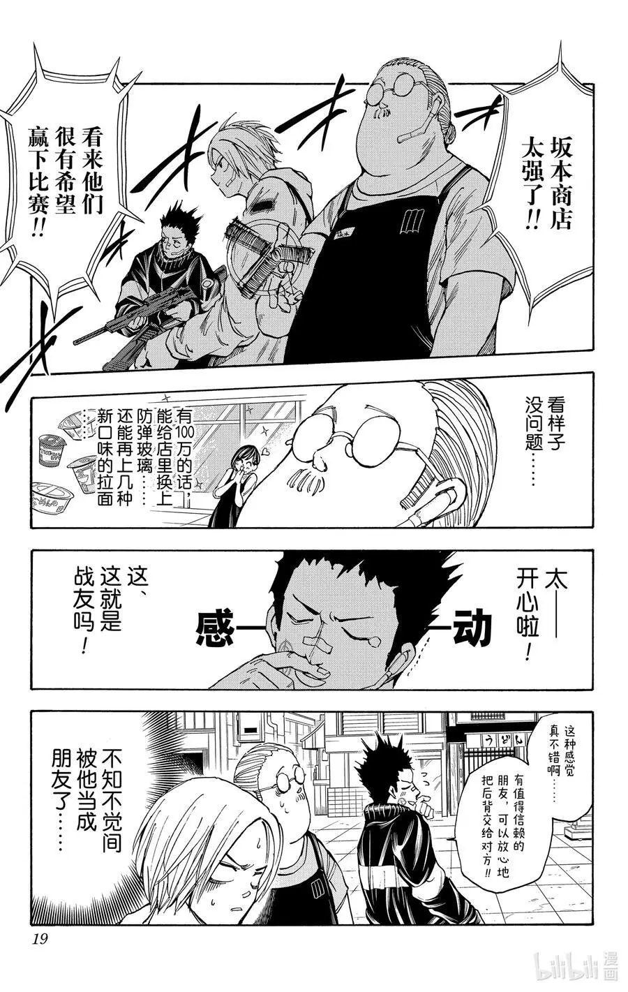 第17话 真霜平助 第20页