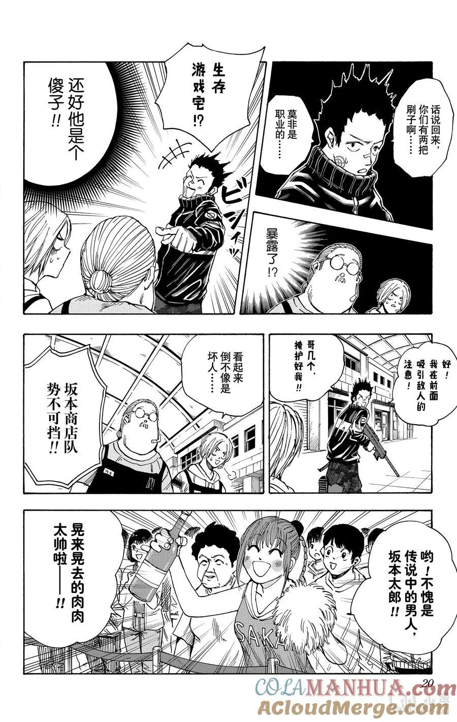 第17话 真霜平助 第21页