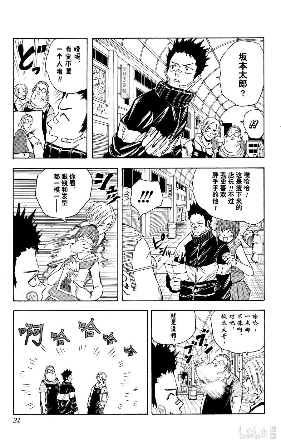 第17话 真霜平助 第22页
