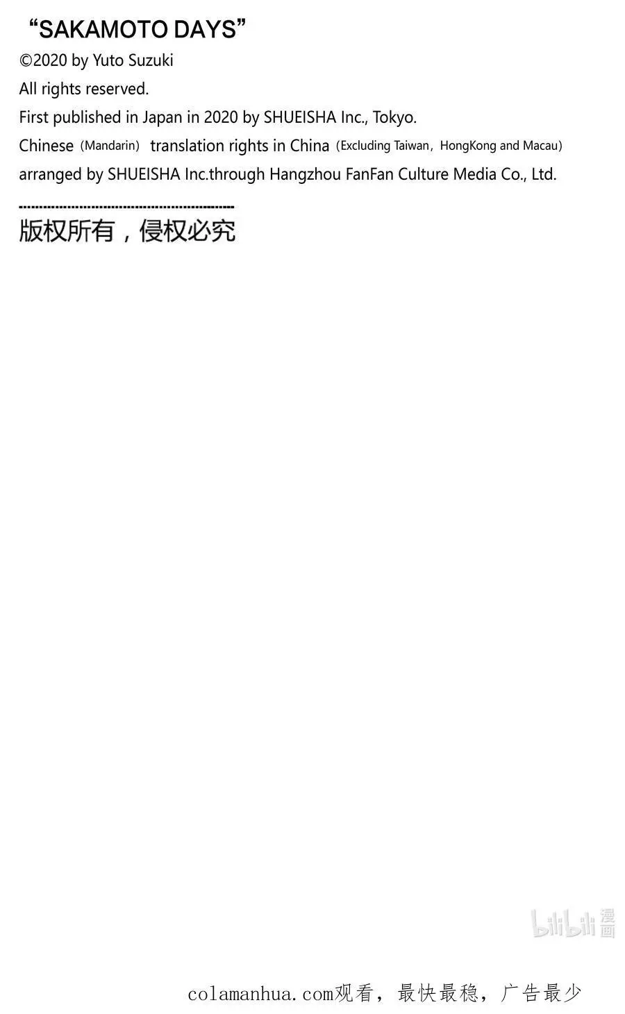 第17话 真霜平助 第26页