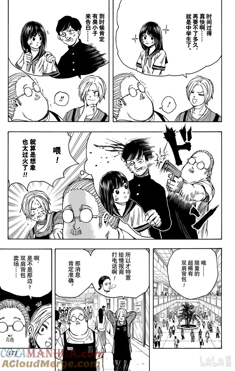 第16话 商场大战 第3页