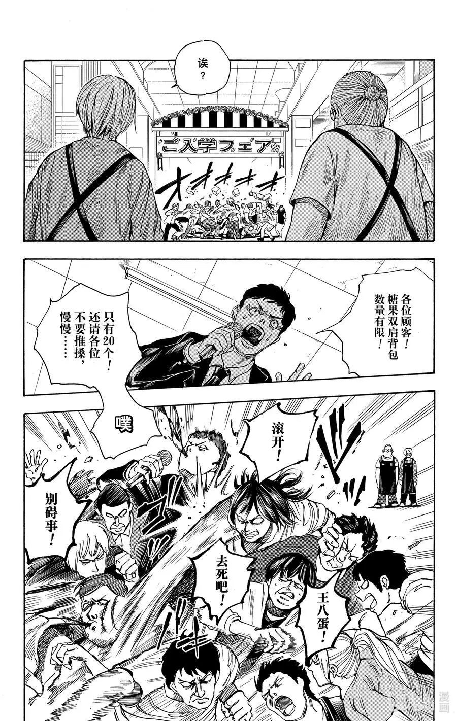 第16话 商场大战 第4页