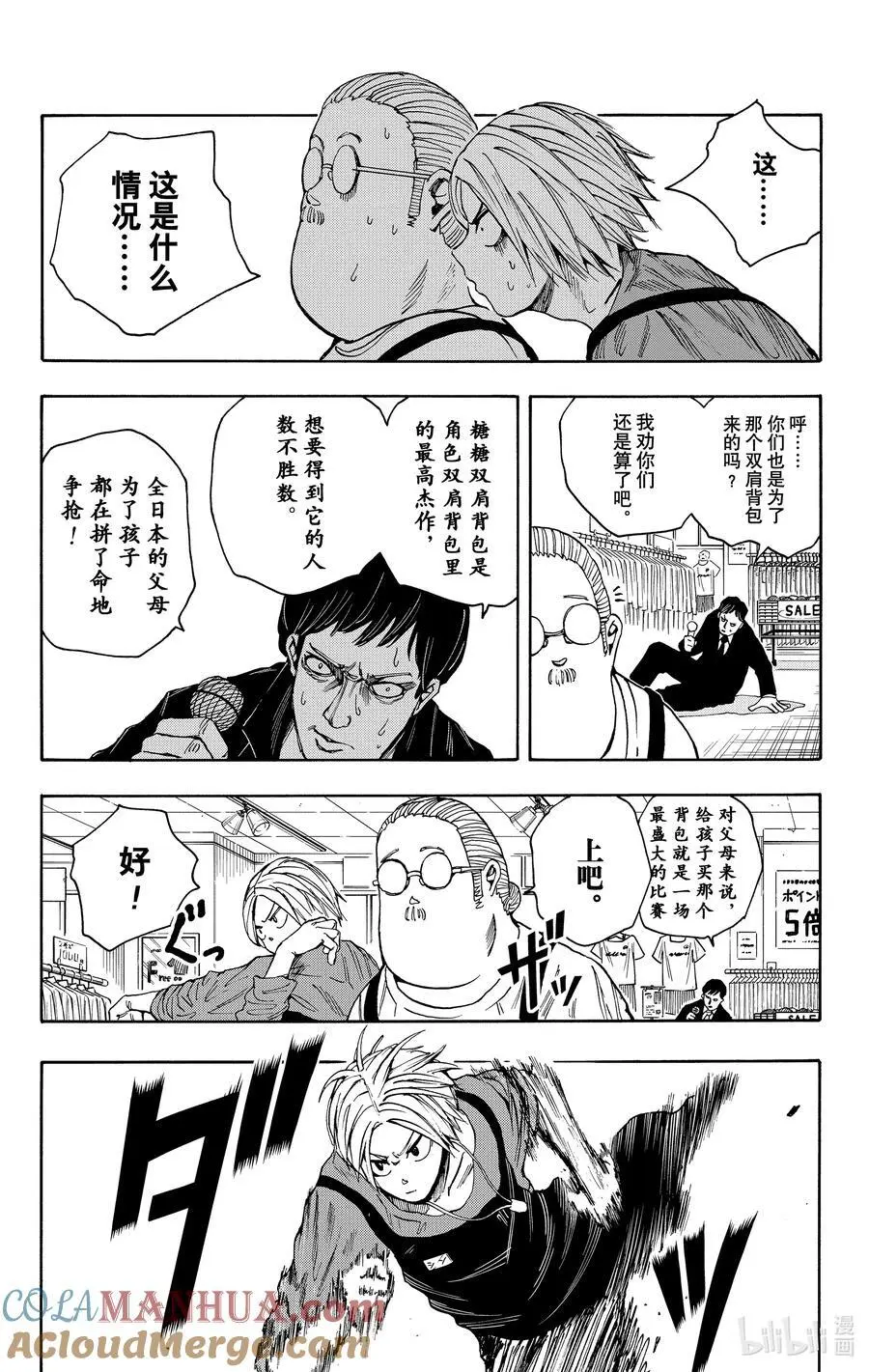 第16话 商场大战 第5页