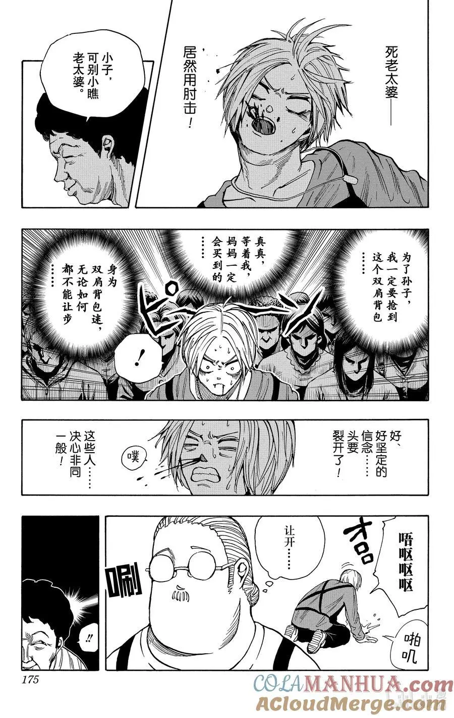 第16话 商场大战 第7页
