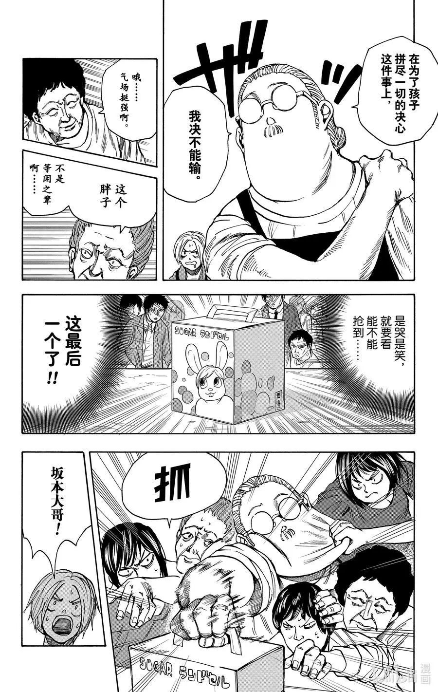 第16话 商场大战 第8页