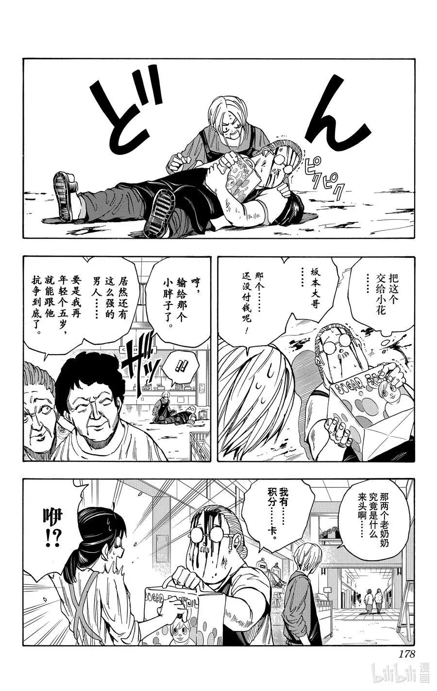第16话 商场大战 第10页