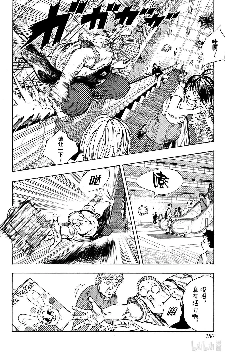 第16话 商场大战 第12页