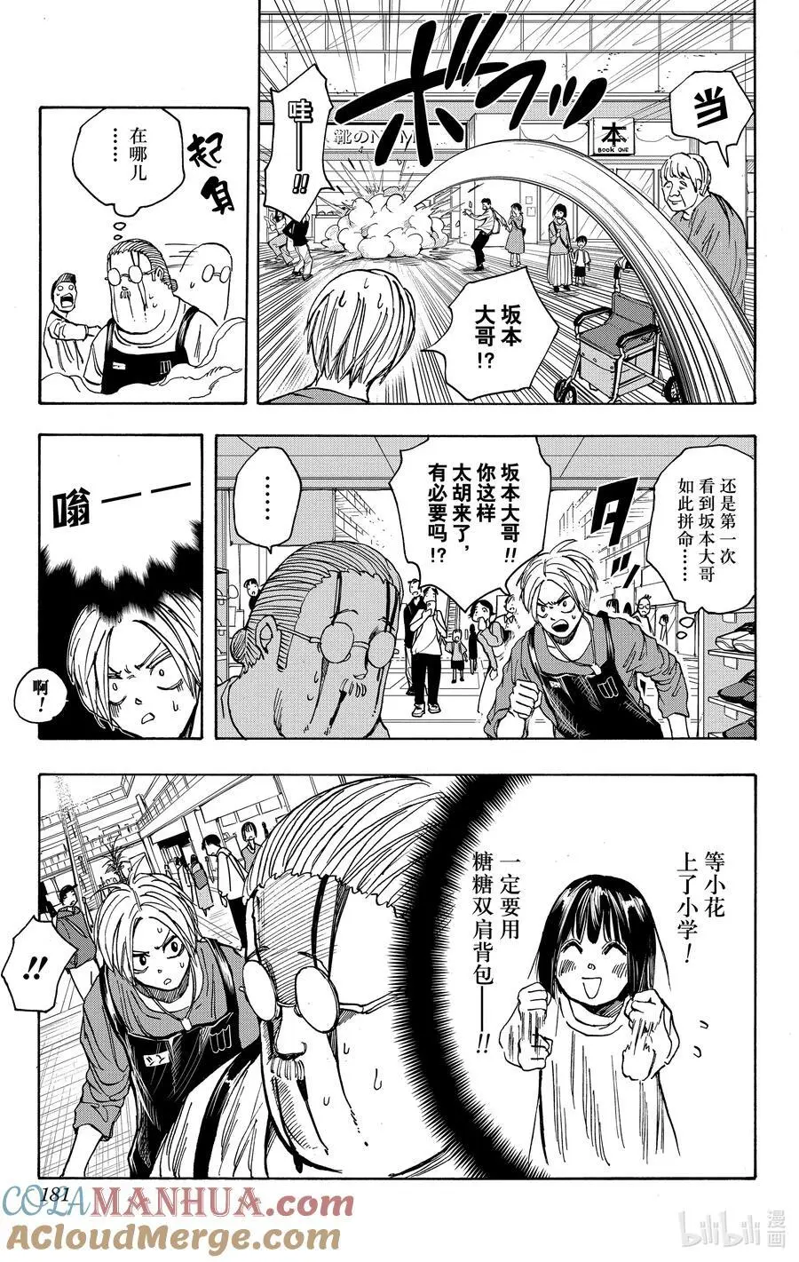 第16话 商场大战 第13页
