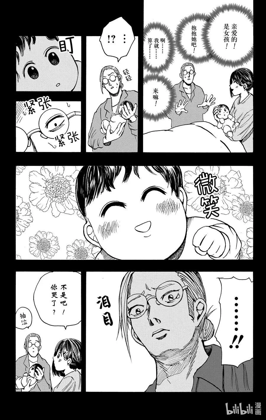 第16话 商场大战 第14页