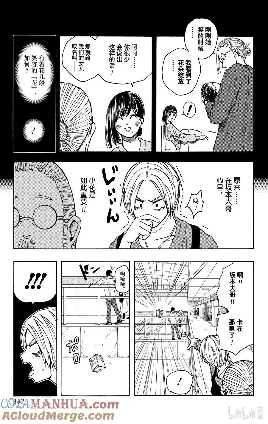 第16话 商场大战 第15页
