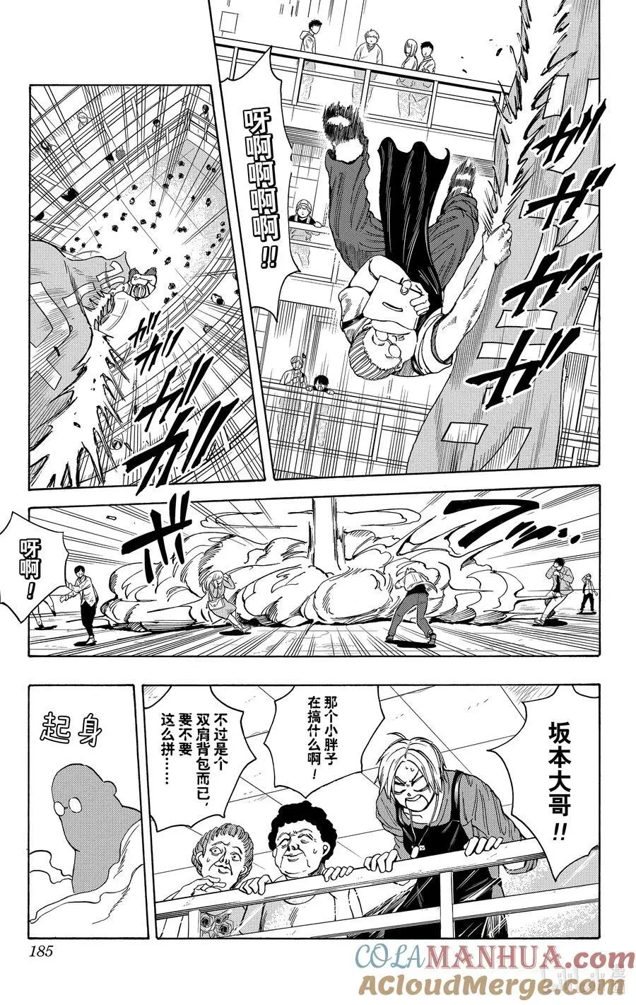 第16话 商场大战 第17页