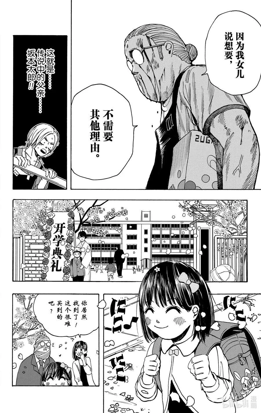 第16话 商场大战 第18页