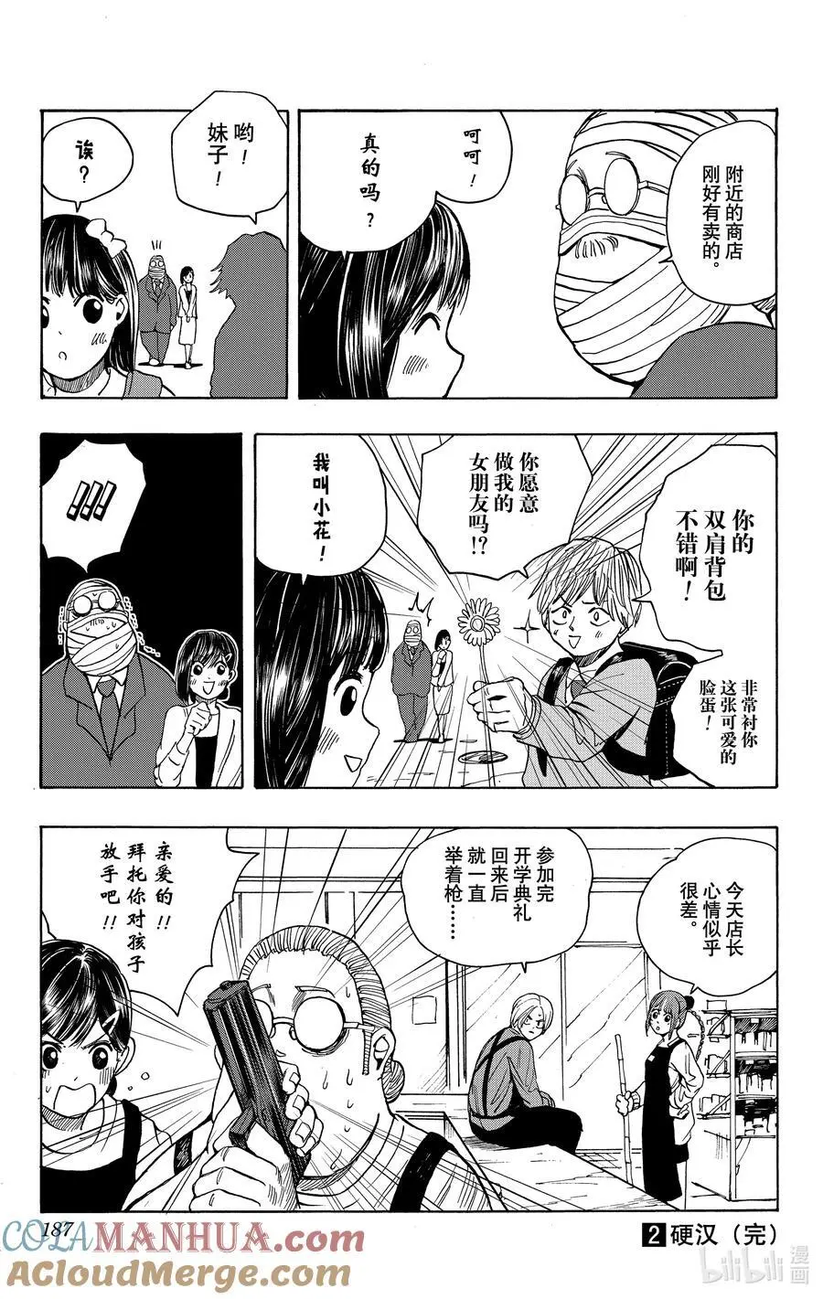 第16话 商场大战 第19页