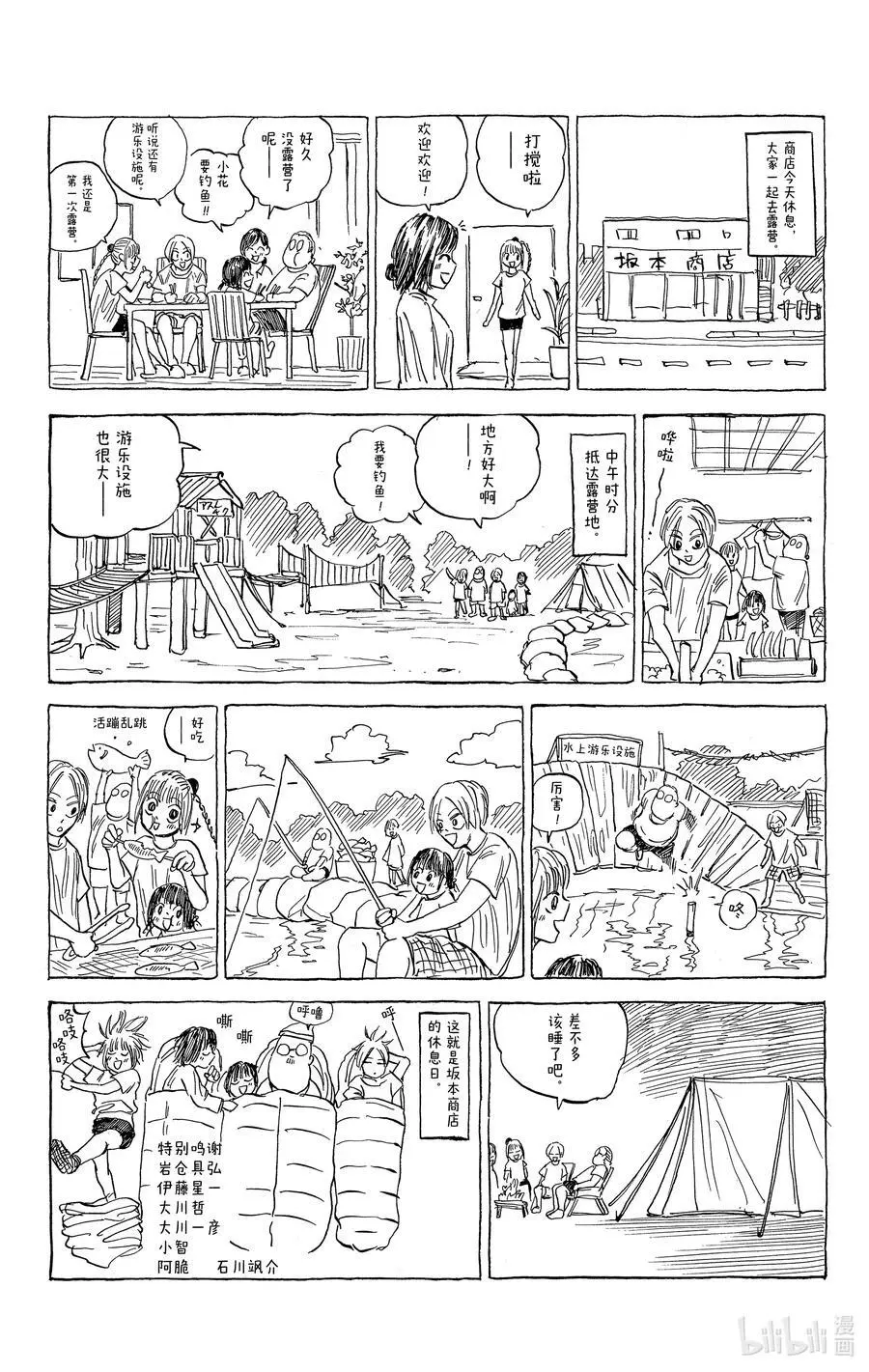 第16话 商场大战 第22页