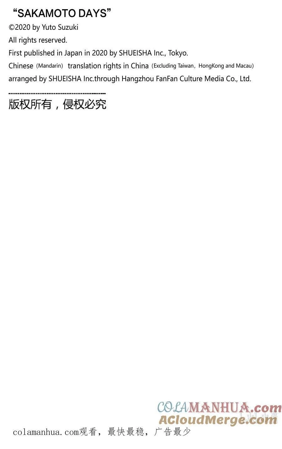 第16话 商场大战 第23页