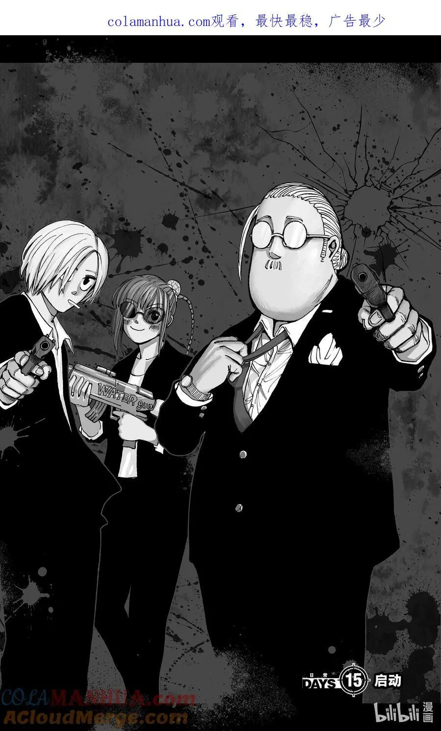 第15话 启动 第1页