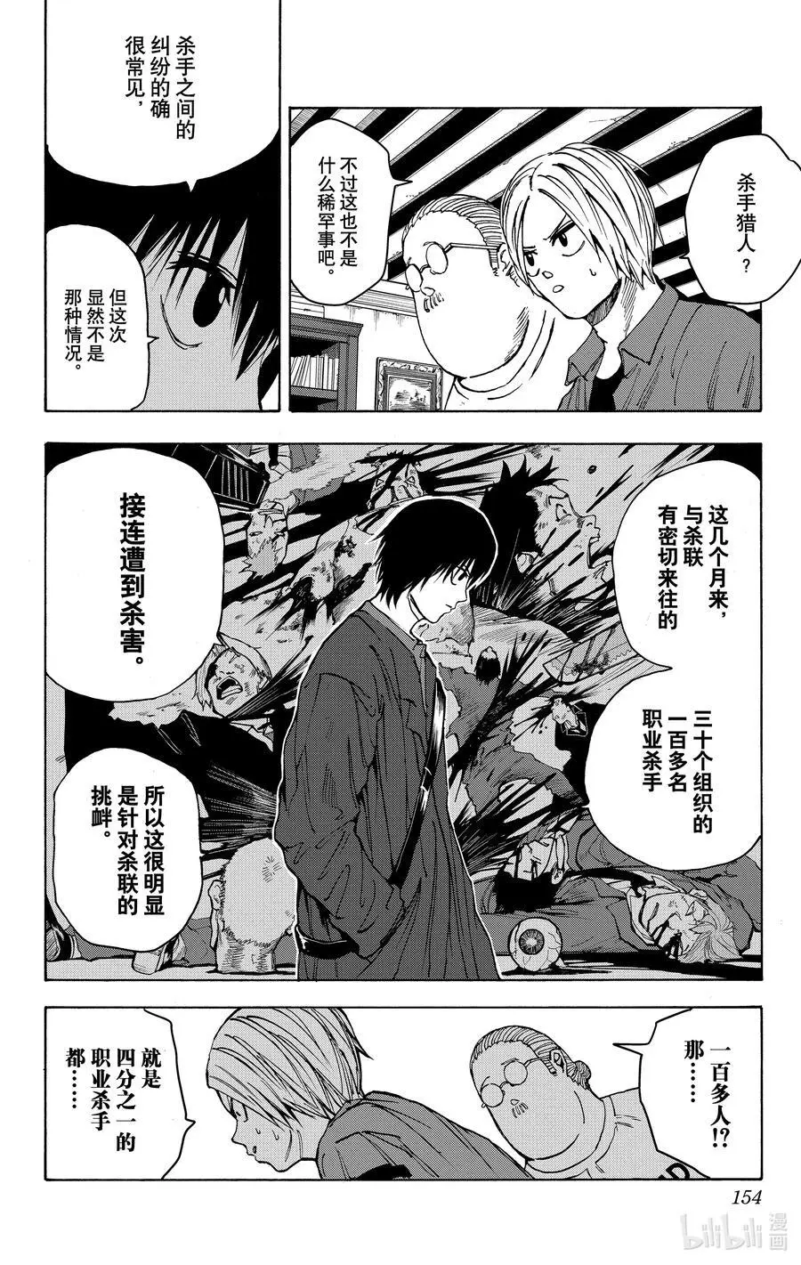 第15话 启动 第8页