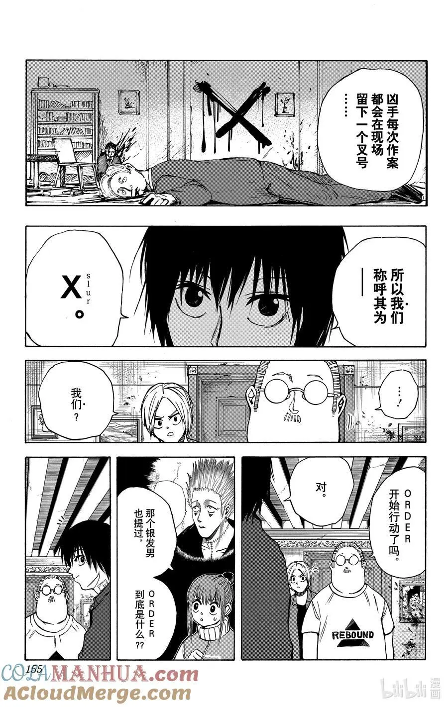 第15话 启动 第9页