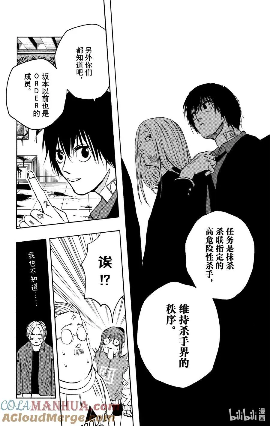 第15话 启动 第11页
