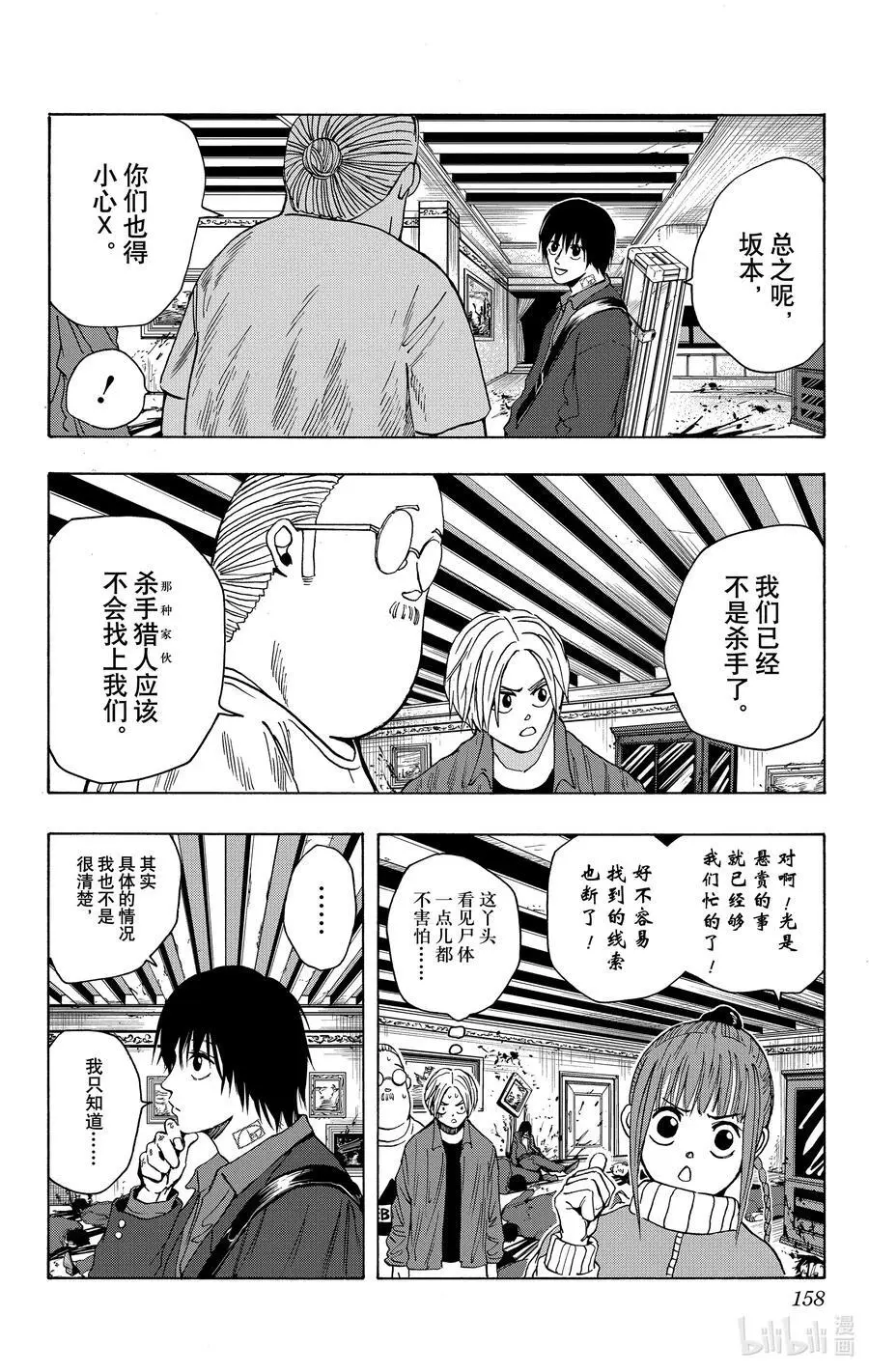 第15话 启动 第12页