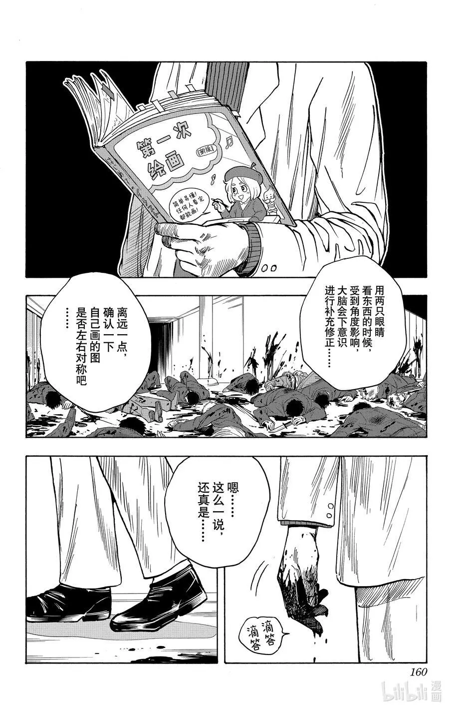 第15话 启动 第14页