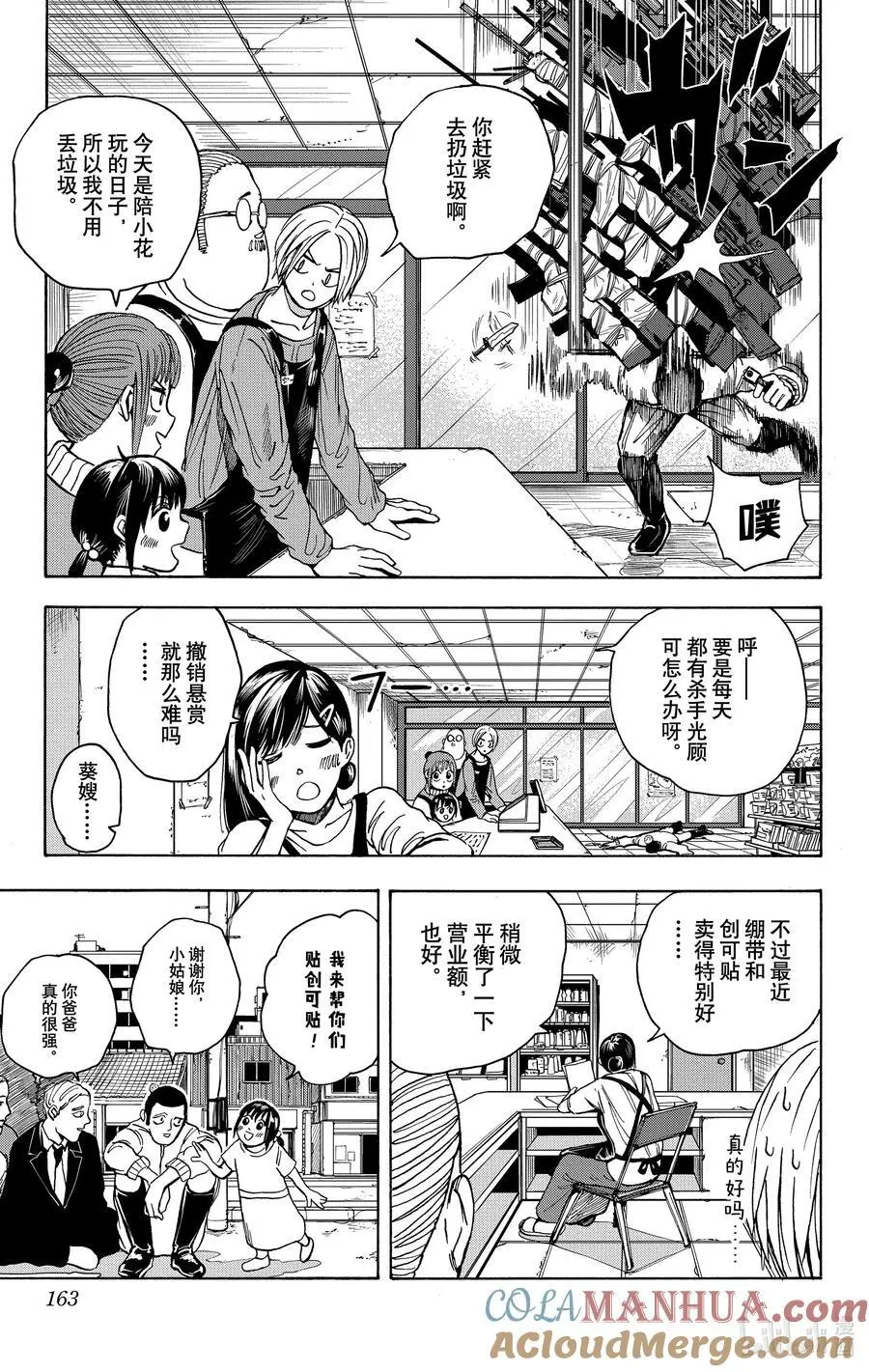 第15话 启动 第17页