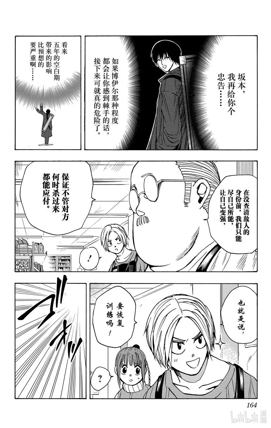 第15话 启动 第18页