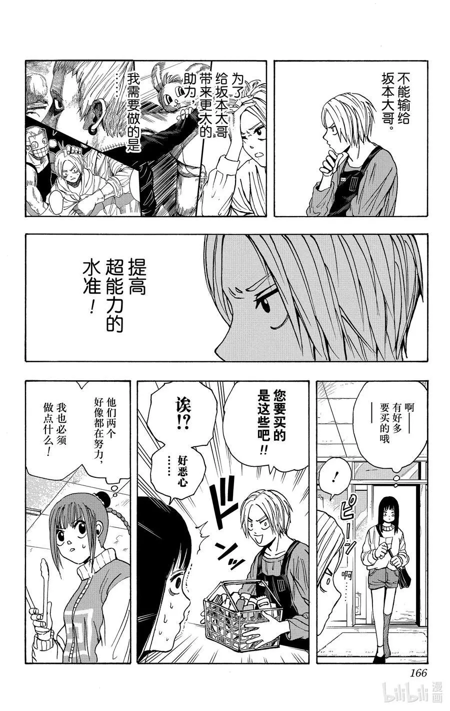 第15话 启动 第20页