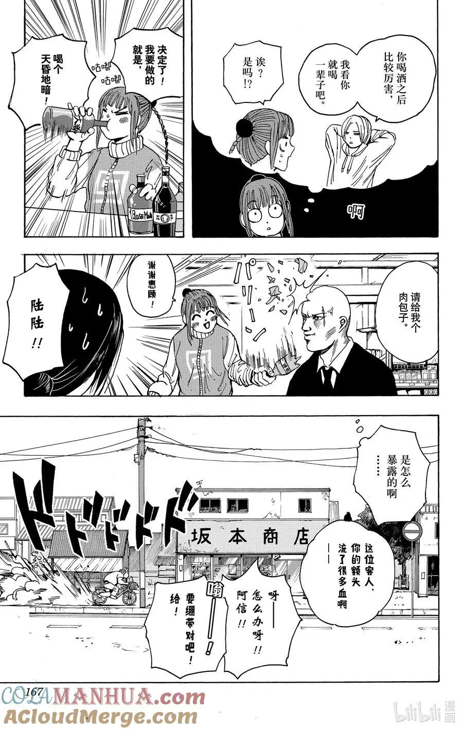 第15话 启动 第21页