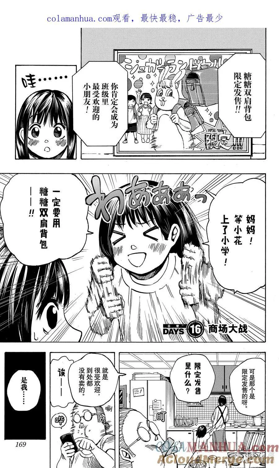 第15话 启动 第24页