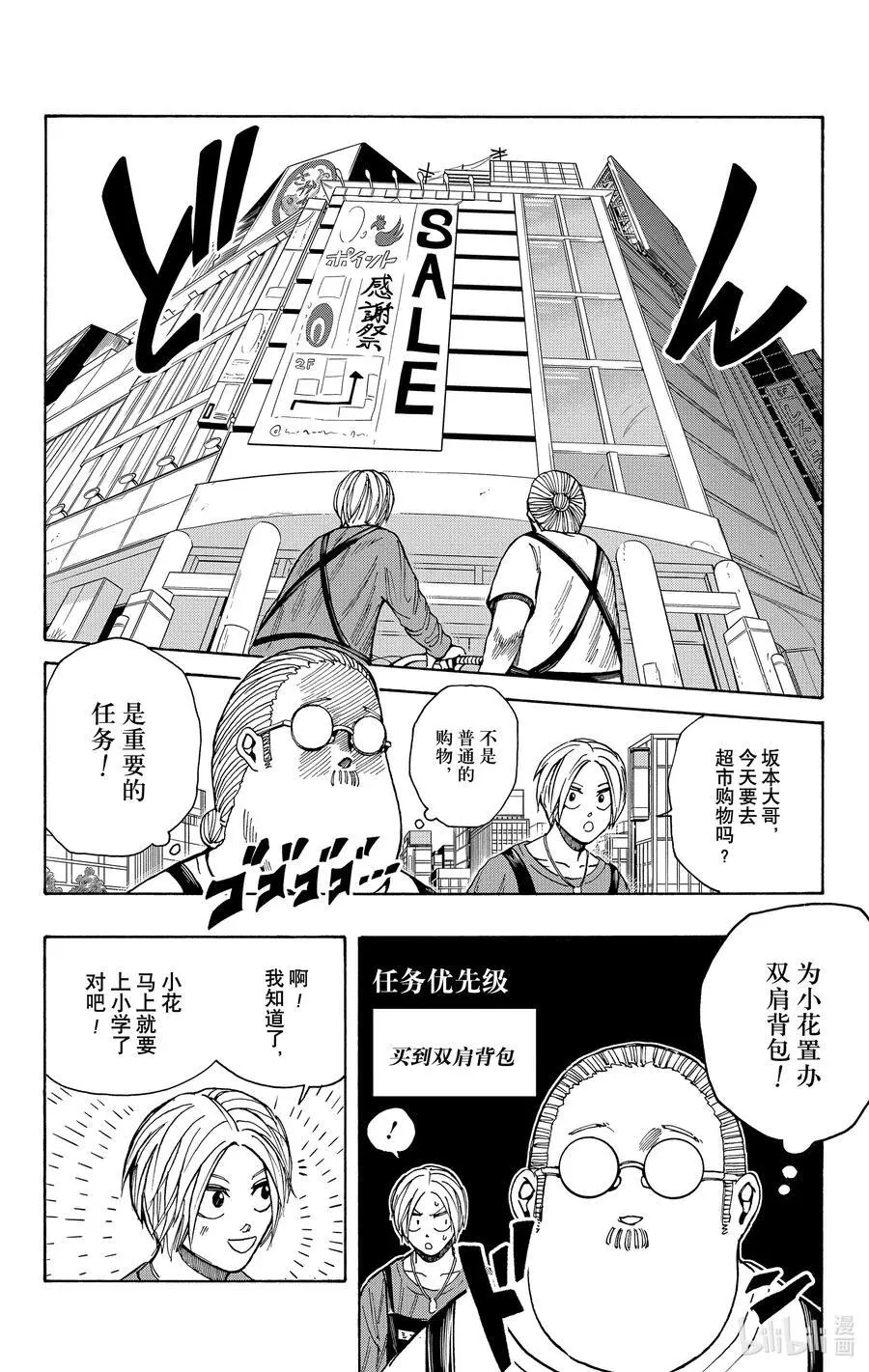 第15话 启动 第25页