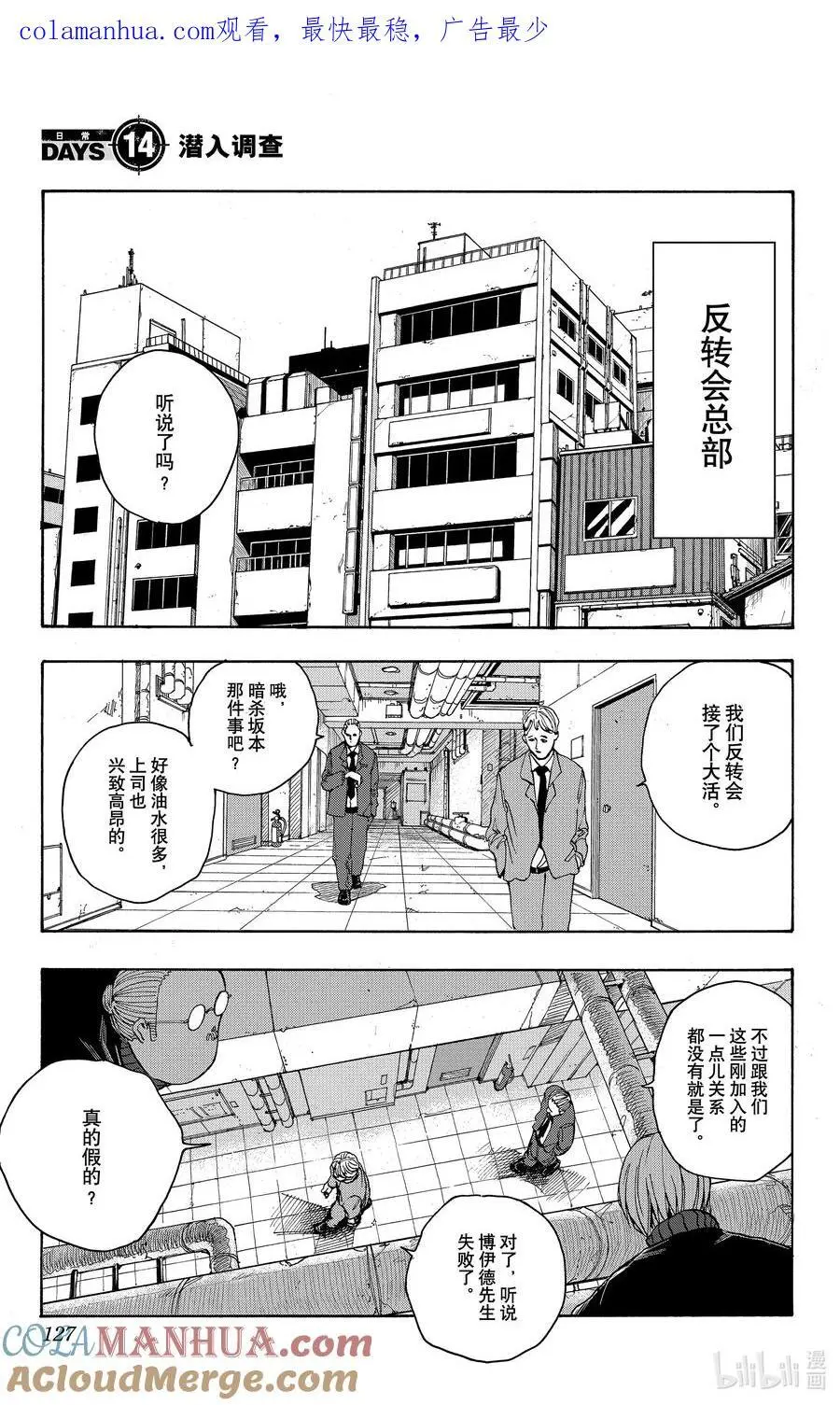 第14话 潜入调查 第1页