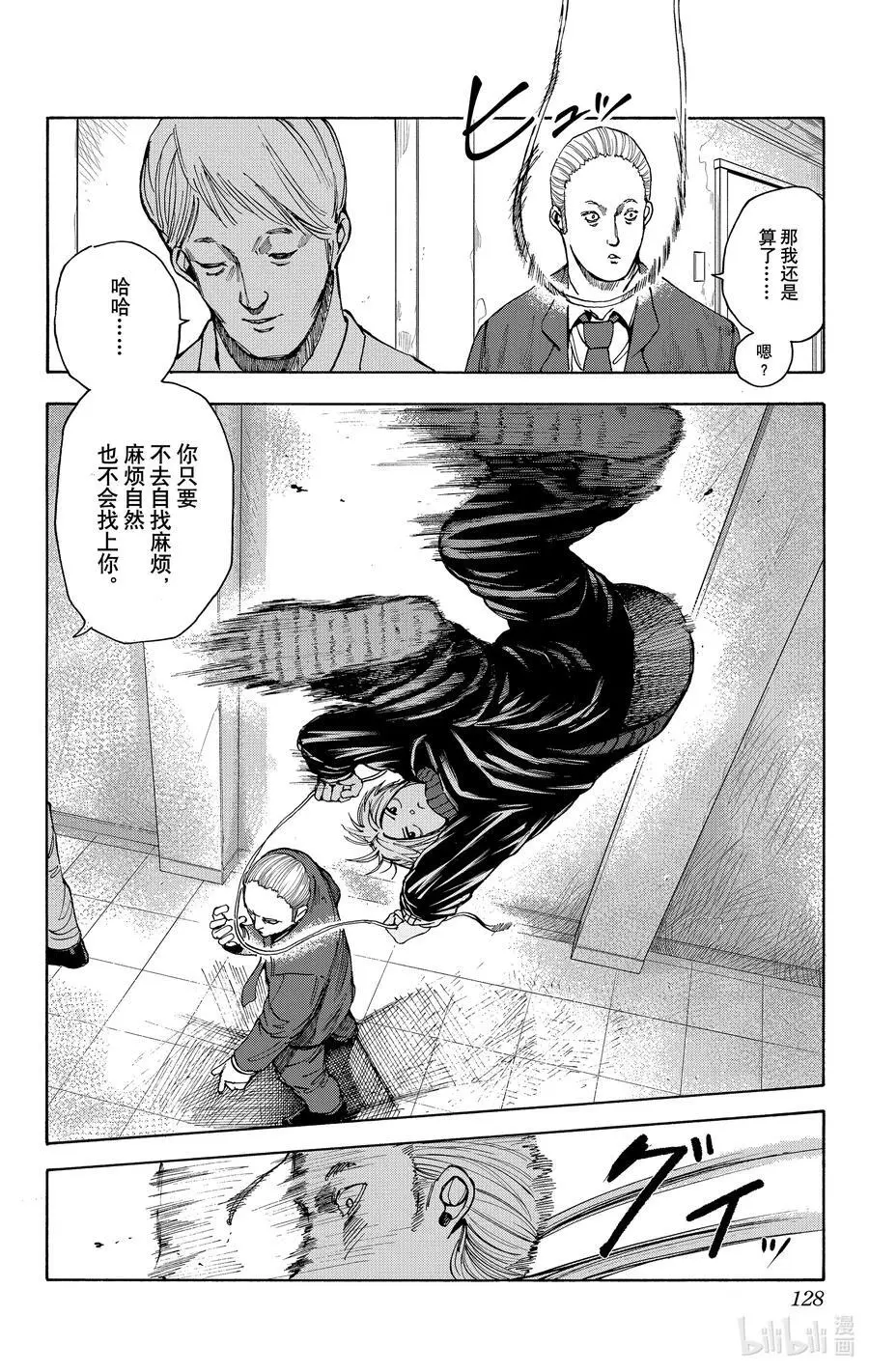 第14话 潜入调查 第2页