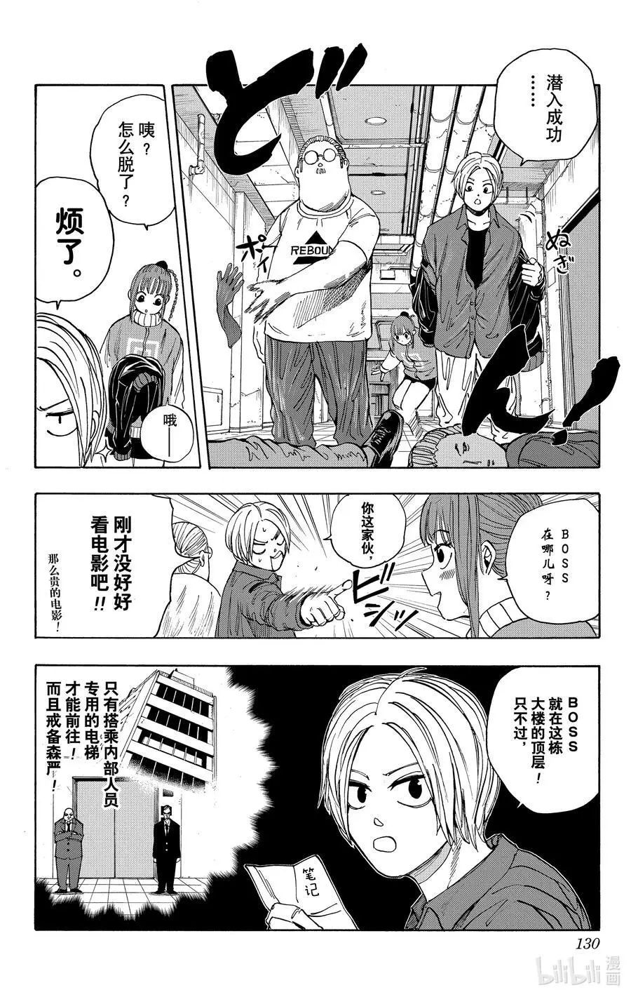 第14话 潜入调查 第4页