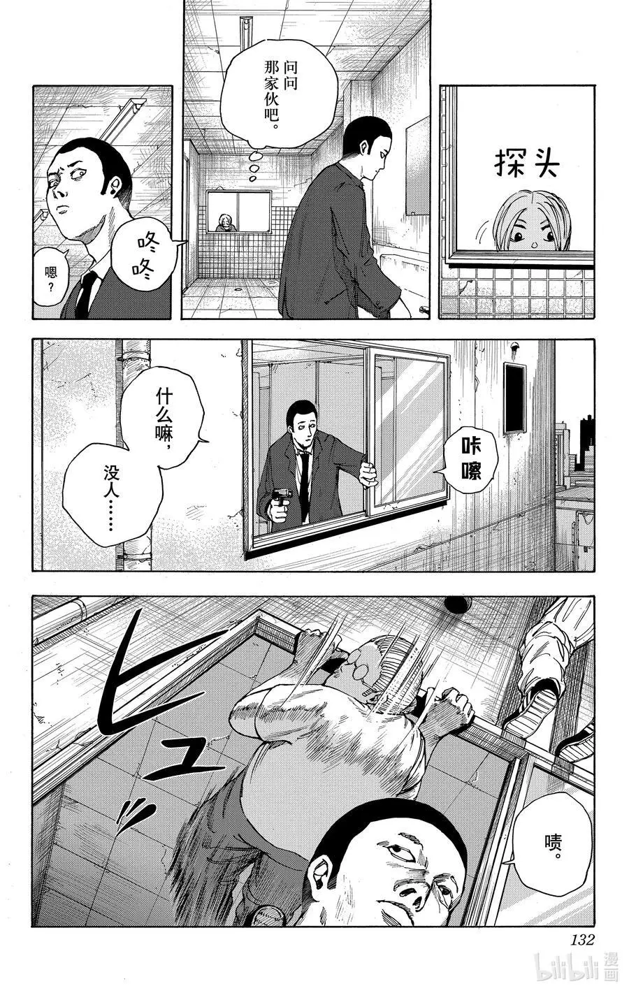 第14话 潜入调查 第6页