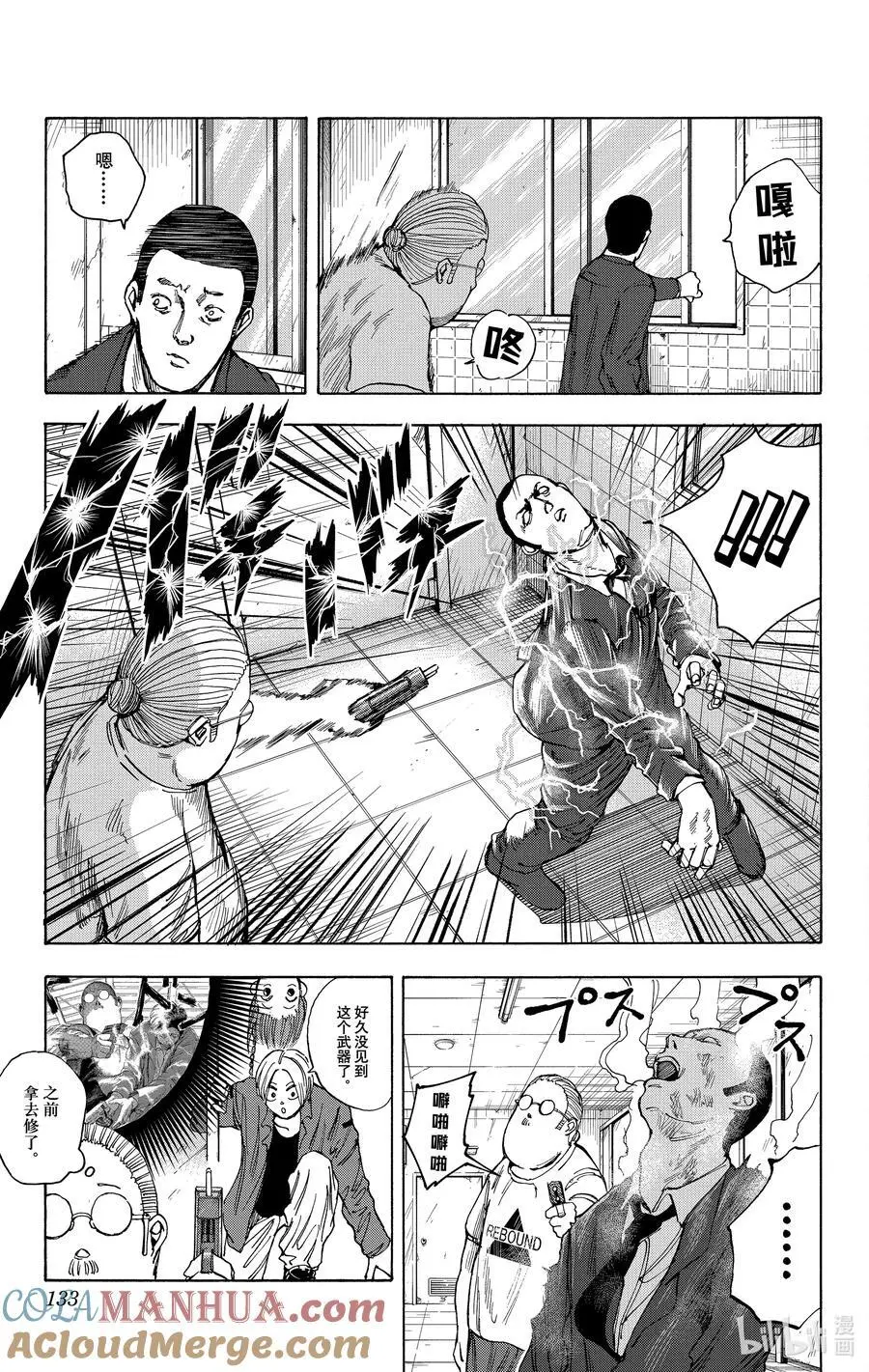 第14话 潜入调查 第7页