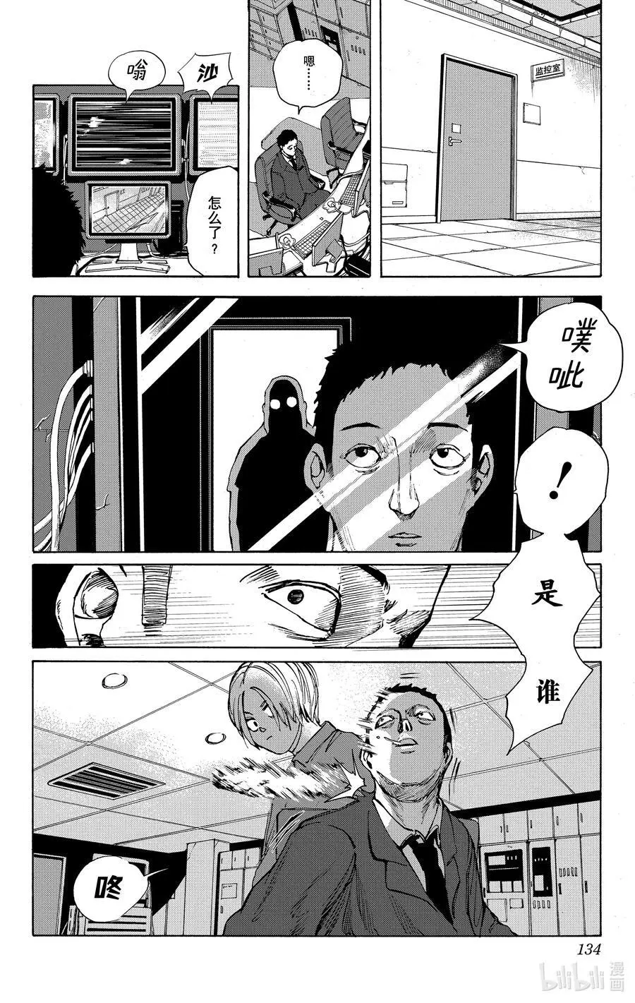 第14话 潜入调查 第8页