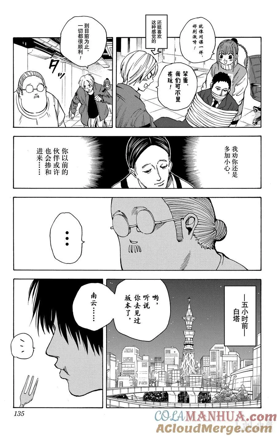 第14话 潜入调查 第9页