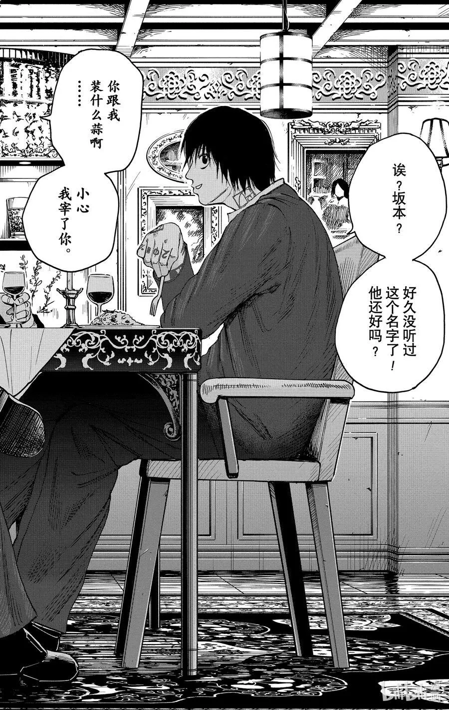 第14话 潜入调查 第10页