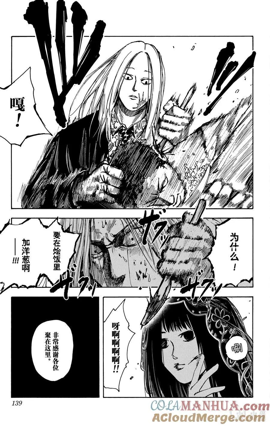 第14话 潜入调查 第13页
