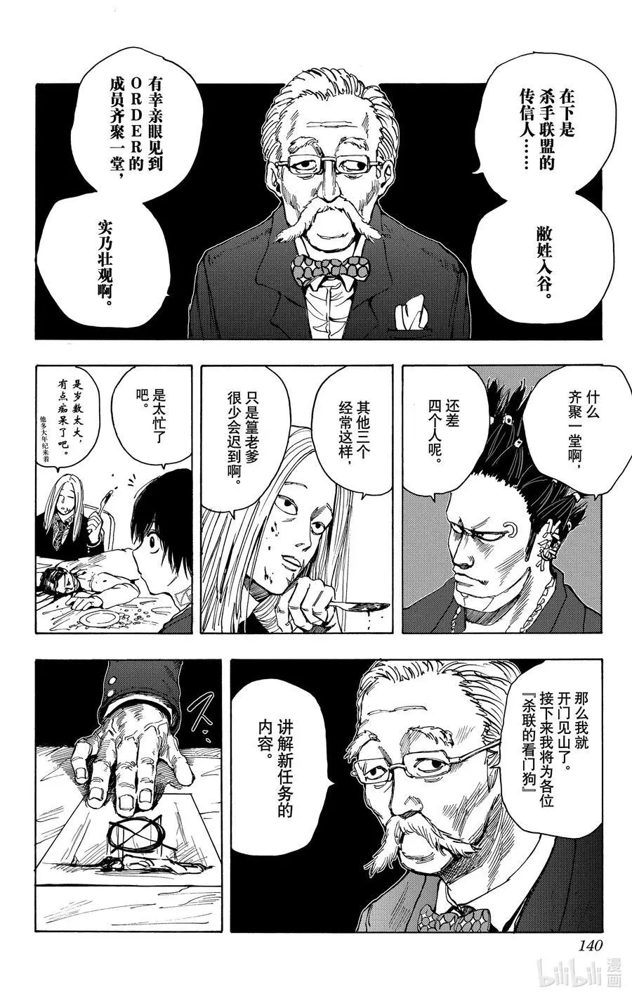 第14话 潜入调查 第14页