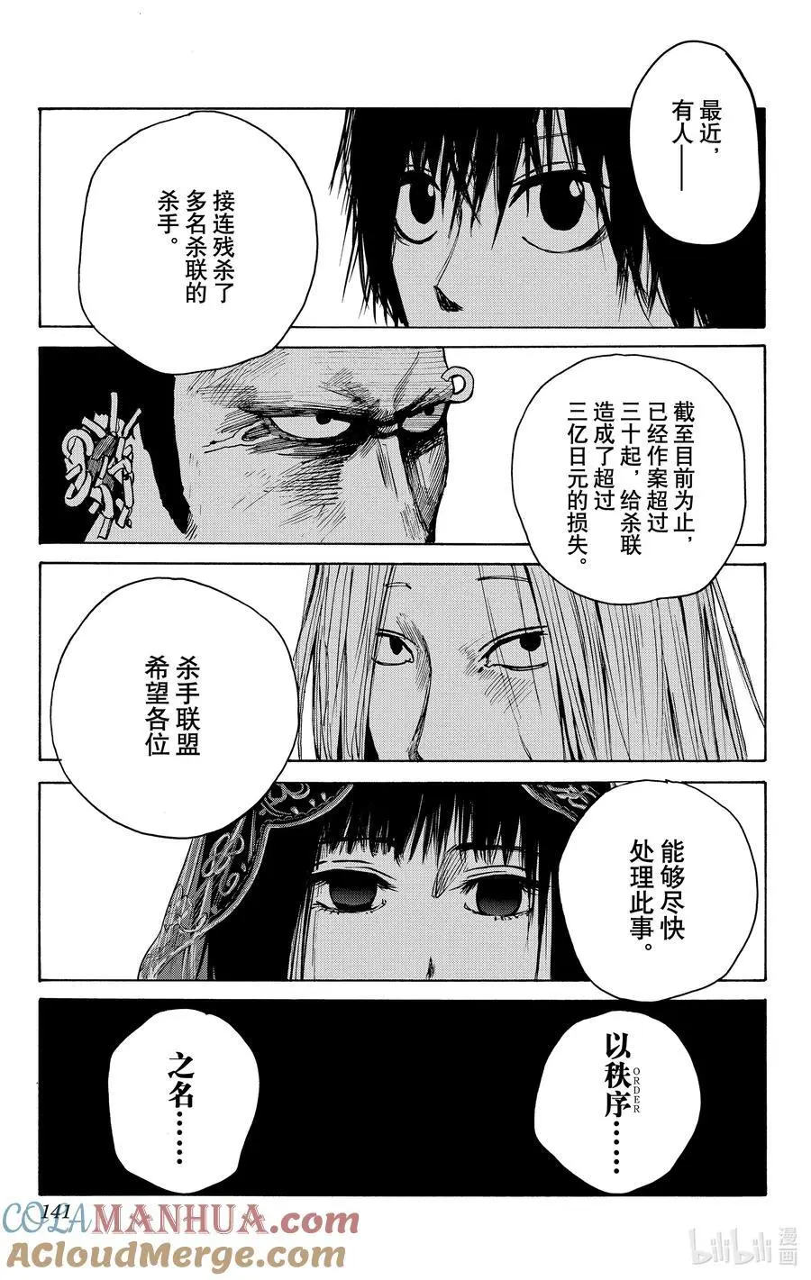 第14话 潜入调查 第15页
