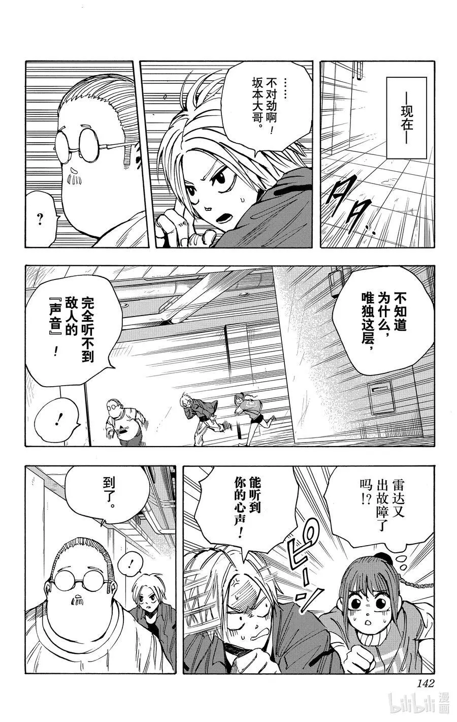 第14话 潜入调查 第16页