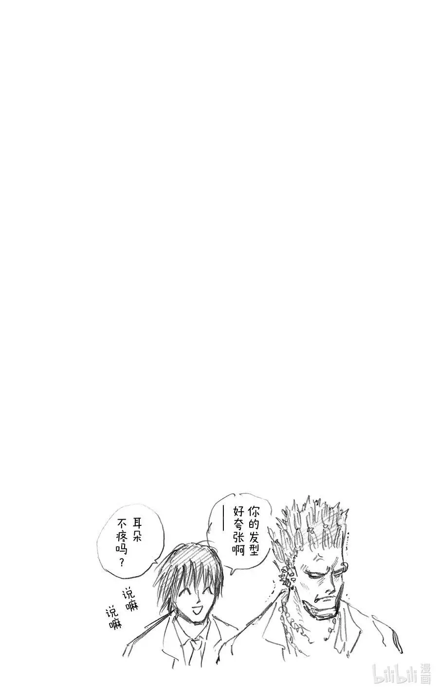第14话 潜入调查 第20页