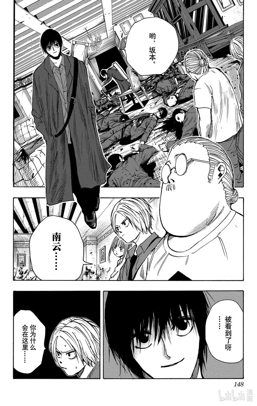 第14话 潜入调查 第23页