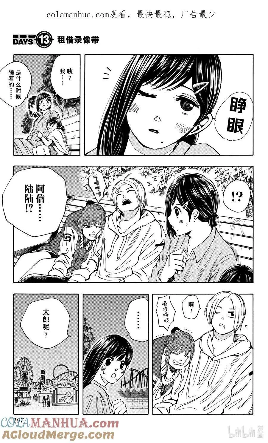 第13话 租借录像带 第1页
