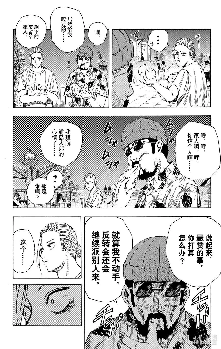第13话 租借录像带 第4页