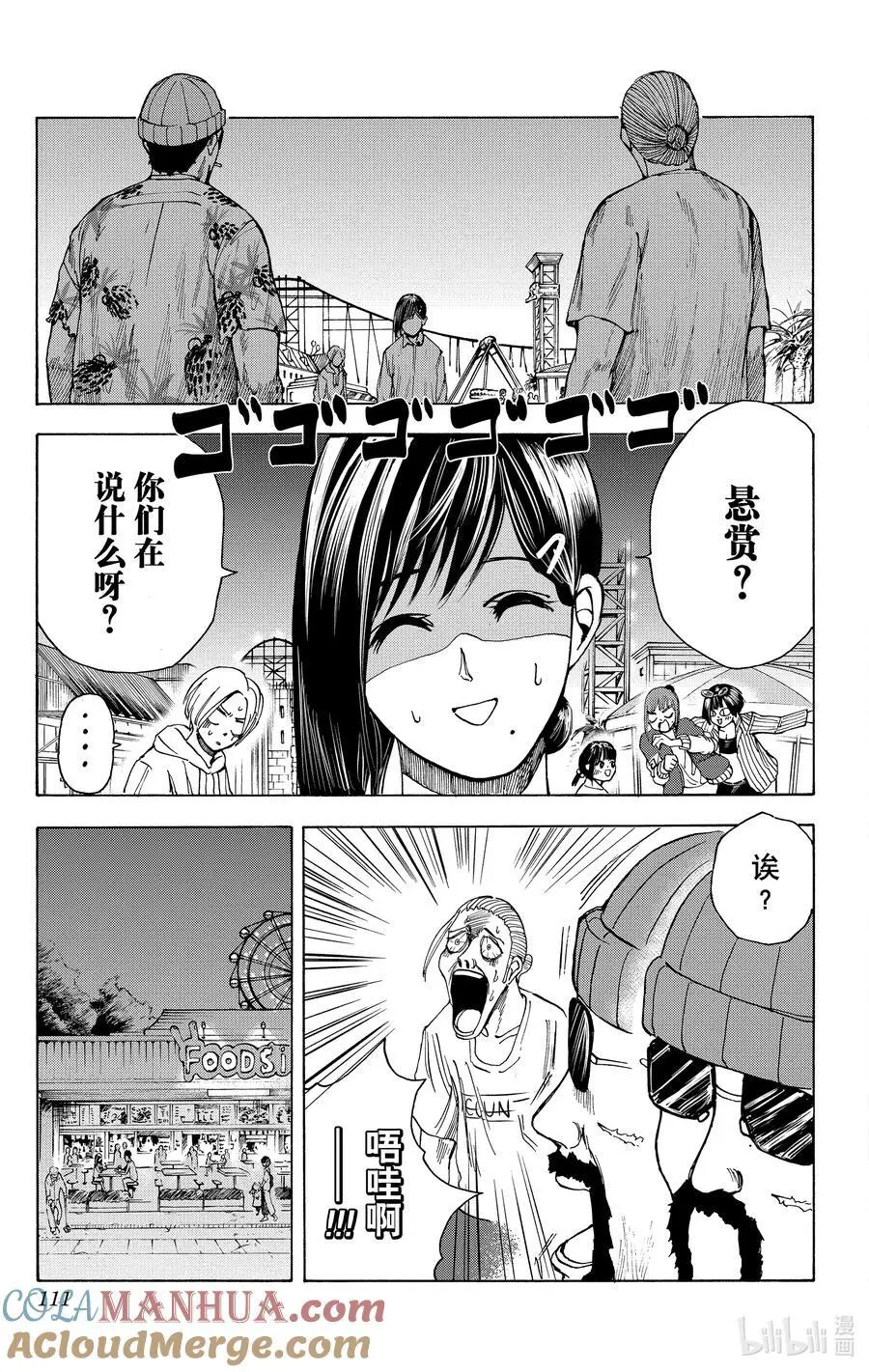 第13话 租借录像带 第5页